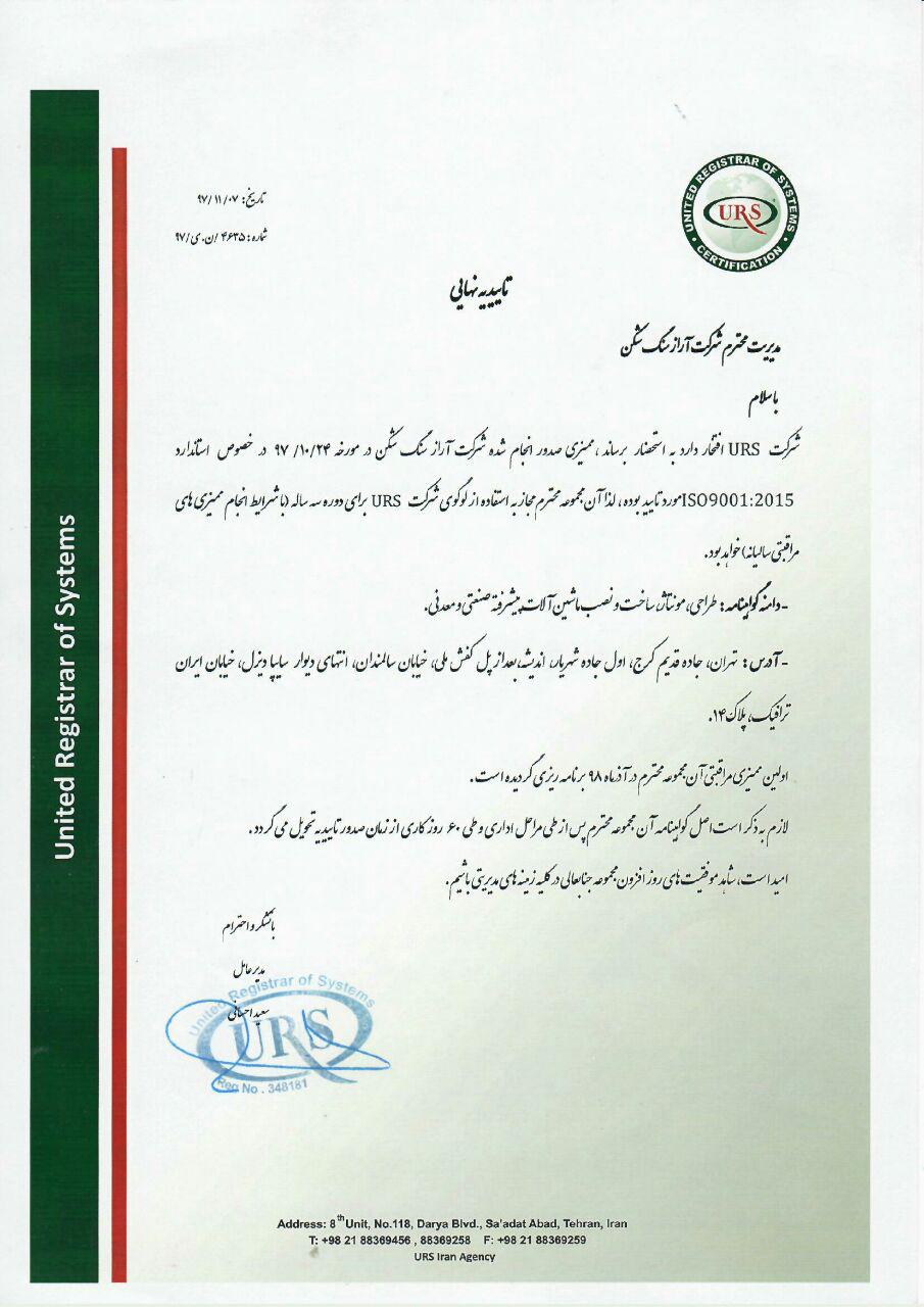 گواهی نامه ممیزی